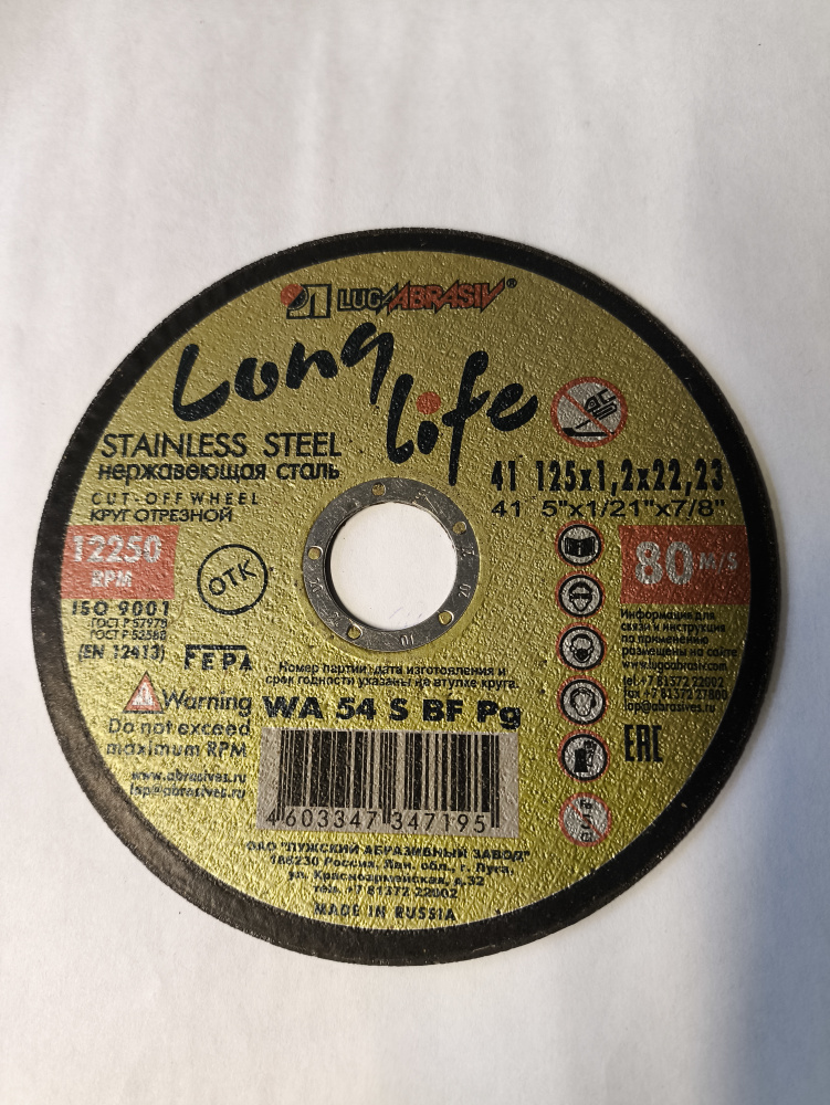 Картинка Круг по НЕРЖАВЕЙКЕ 125*1,2/1,6