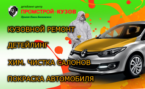 pskuzov.ru - Покраска авто, Кузовной ремонт, Детейлинг, Хим.чистка салонов.